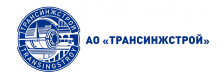 Трансинжирстрой